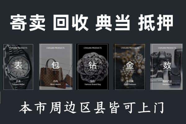 黔西南奢侈品回收